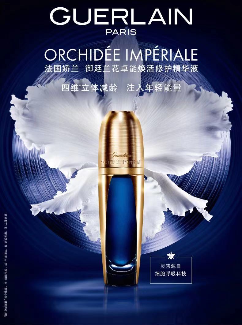 guerlain/娇兰 御庭兰花修护精华液 5ml*3(有非卖品字样请谨慎下单)