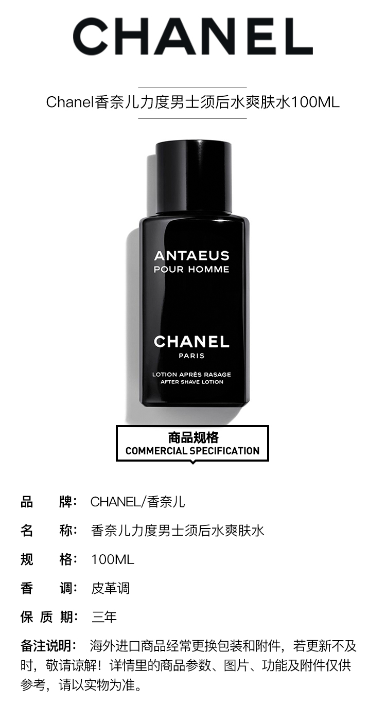 chanel香奈儿力度男士须后水爽肤水