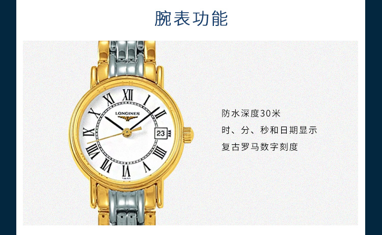 longines/浪琴 瑰丽系列l4.319.2.11.