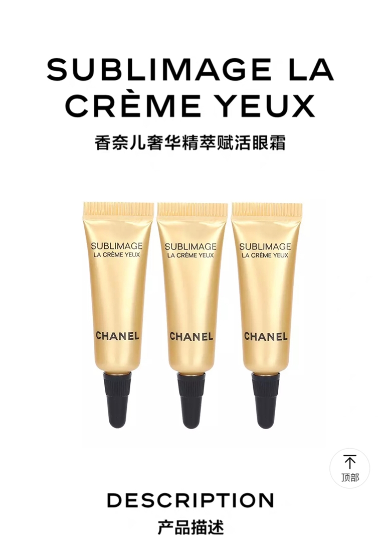 chanel/香奈儿奢华精萃赋活眼霜3ml*3 滋养眼周肌肤(有非卖品字样请