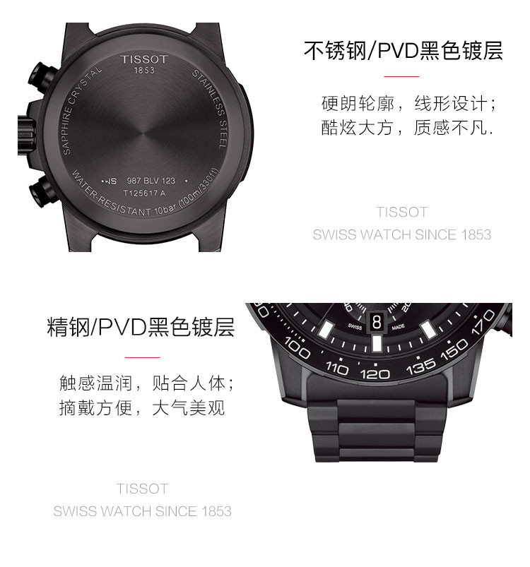 【2021新品】tissot/天梭 速敢系列手表男士黑武士钢带石英表