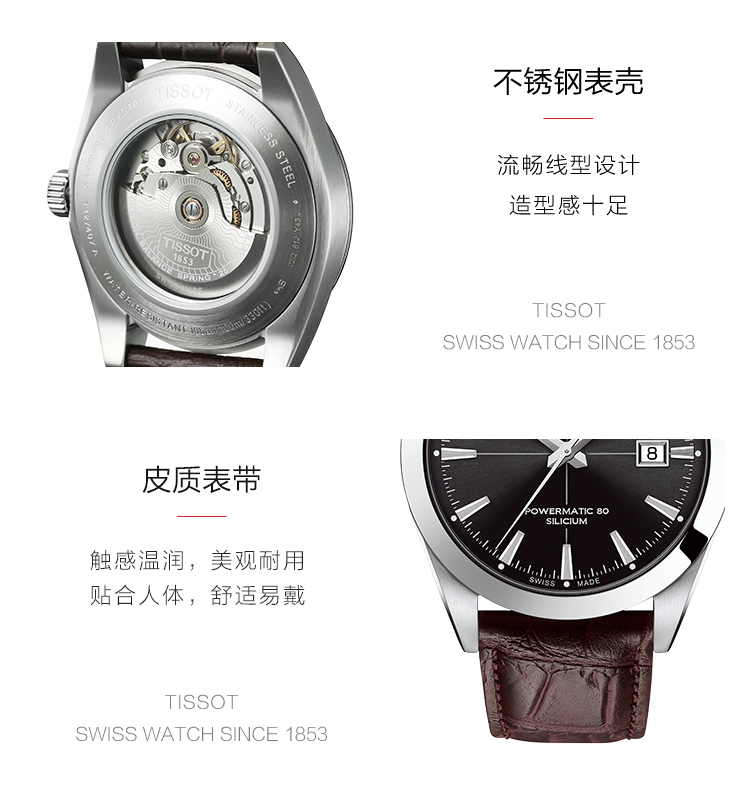 【正品盒装】tissot/天梭 风度系列 自动机械机芯 t127.407.16.051.01