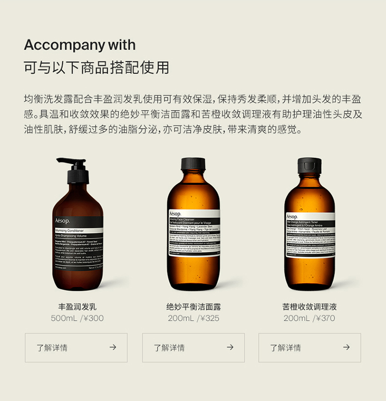 洗发水】aesop伊索均衡洗发露500ml【正品 价格 图片 寺库网