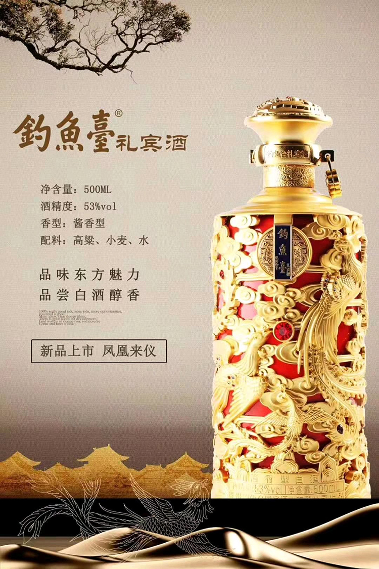 钓鱼台 53度 钓鱼台 礼宾酒 珍藏级 酱香型 500ml