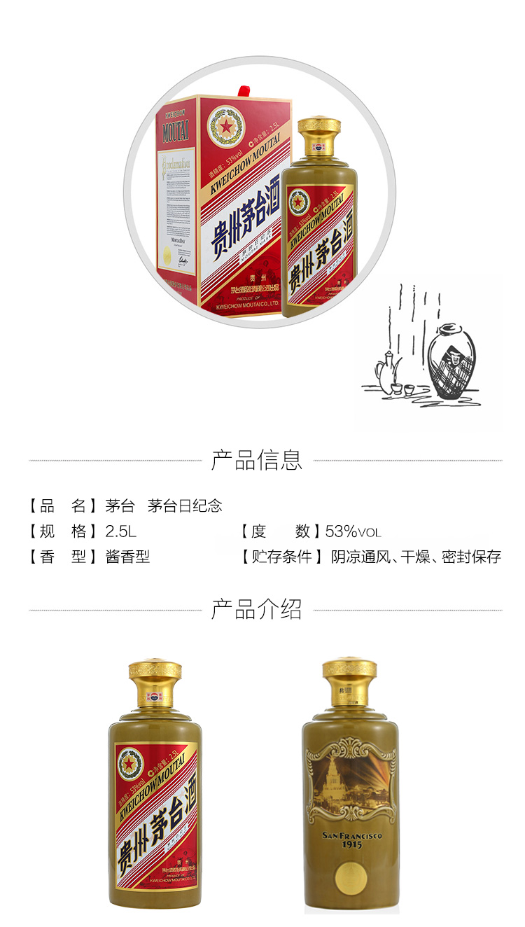 贵州茅台酒 53度茅台旧金山纪念日 酱香型高度白酒 酱色 2.5l