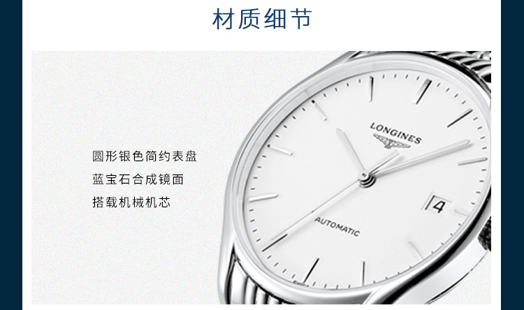 longines/浪琴 律雅系列l4.860.4.72.2 自动机械 精钢 男表