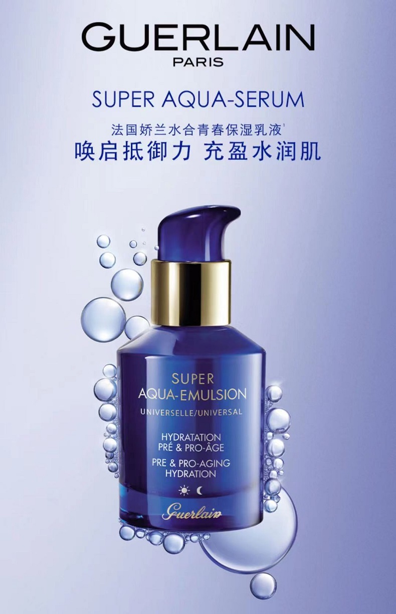 guerlain/娇兰 水合青春充盈保湿乳液 50ml