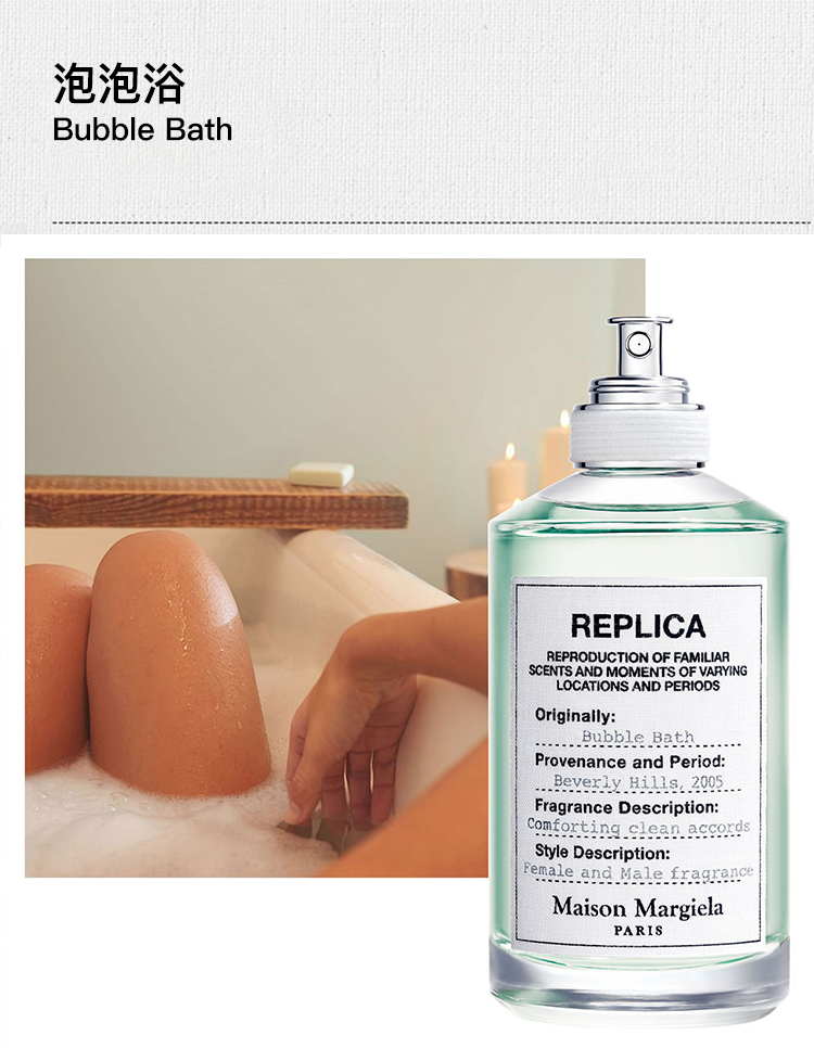 maison margiela/梅森马吉拉全香水30-100ml bubble-bath泡泡浴