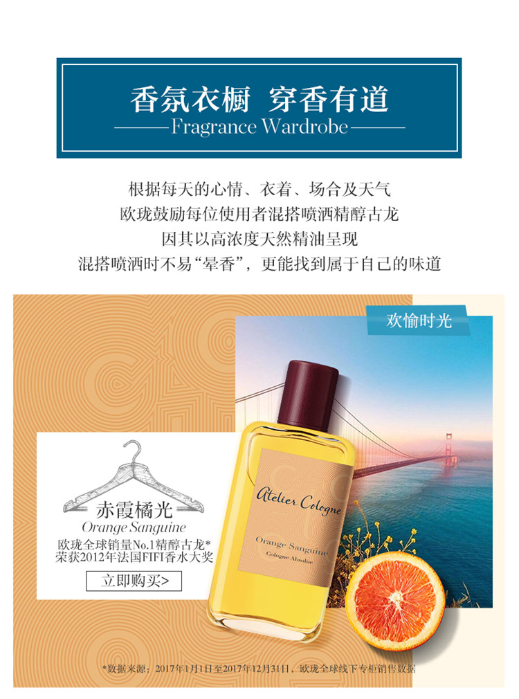 atelier cologne/欧珑流金木香香水30-100ml 精醇古龙男士香水 女士淡