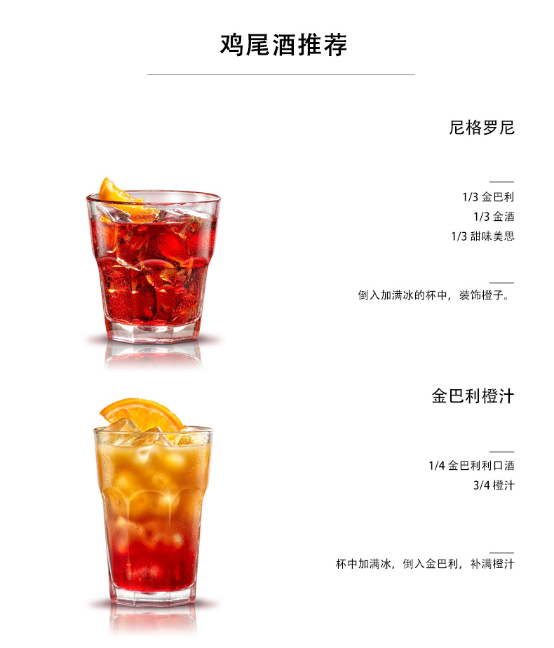 金巴利(campari)苦味利口酒 力娇酒 意大利进口洋酒 苦酒 750ml