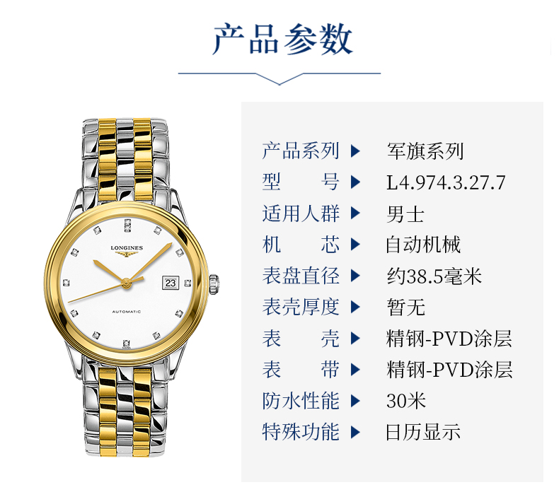 longines/浪琴瑞士手表军旗系列自动机械男腕表 38.