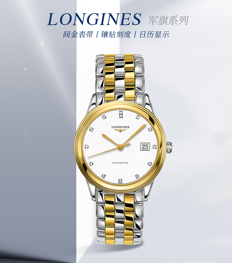 longines/浪琴瑞士手表军旗系列自动机械男腕表 38.