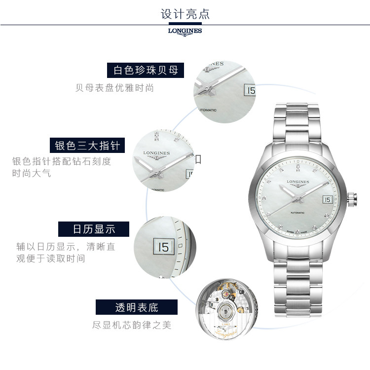 longines/浪琴 康铂系列钻石刻度贝母表盘经典日历三针背透34mm机械女