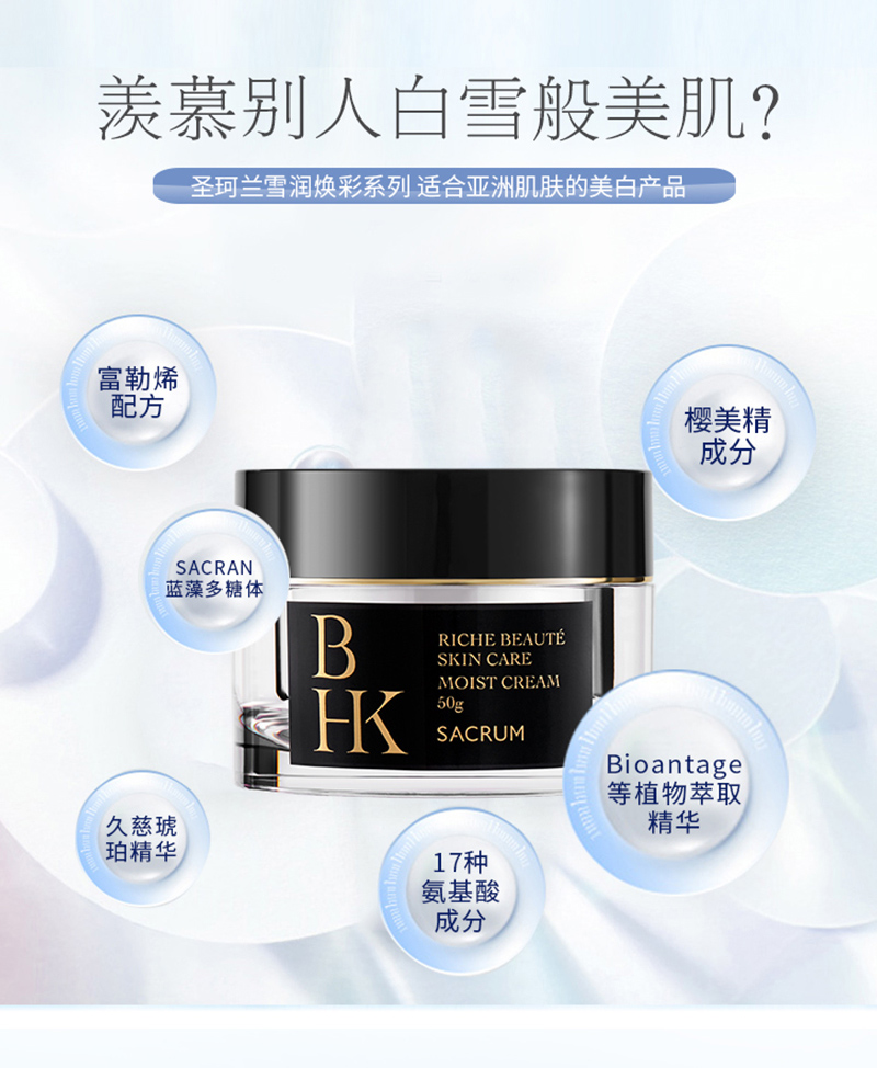 sacrum 圣珂兰bhk雪润焕彩 多效保湿面霜50g