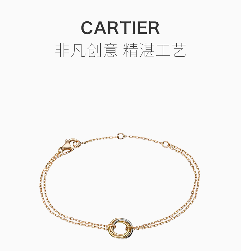 手链】【包税】cartier/卡地亚 trinity系列女士拼色三色18k金三圈