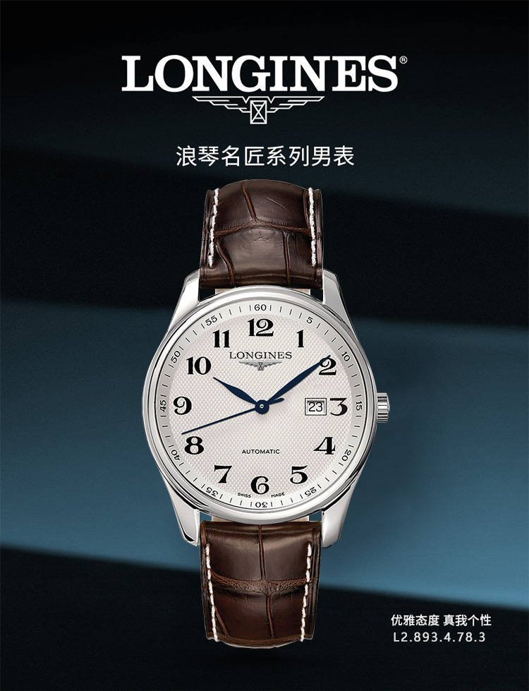 longines/浪琴瑞手表 名匠系列简约大气款自动机械男士腕表 42mm银盘