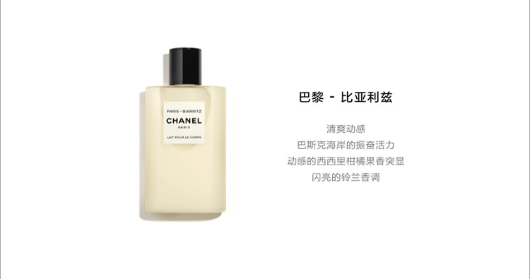 【包税】chanel香奈儿之水身体乳 润体乳清新淡香 200ml venise-巴黎