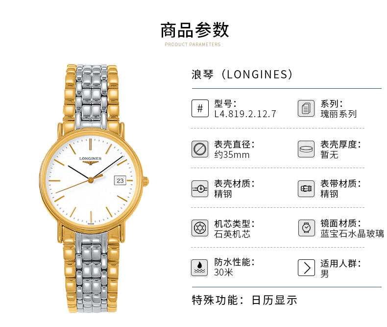 浪琴/longines 瑰丽系列l4.819.2.12.