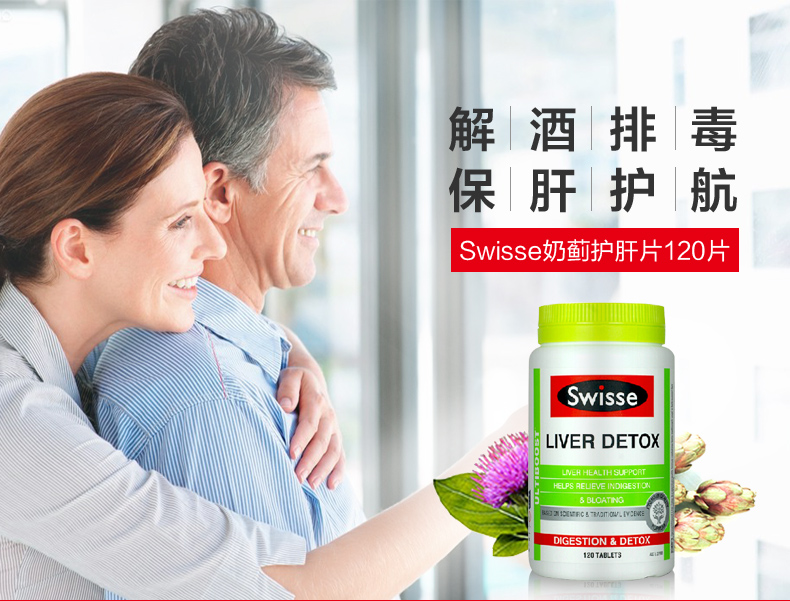 【SwisseSwisse 营养成分】新西兰Swisse 护肝宝120片解酒肝脏排毒【正品 价格 图片】 - 寺库网
