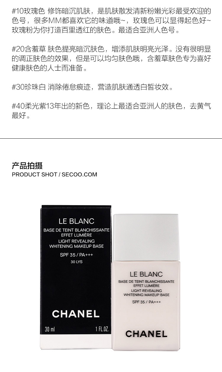 chanel/香奈儿臻白妆前乳(珍珠光彩妆前乳 )spf30 pa   10号玫瑰色