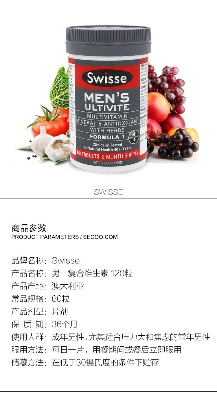 澳洲swisse男士复合维生素 60粒舒缓压力提升免疫力