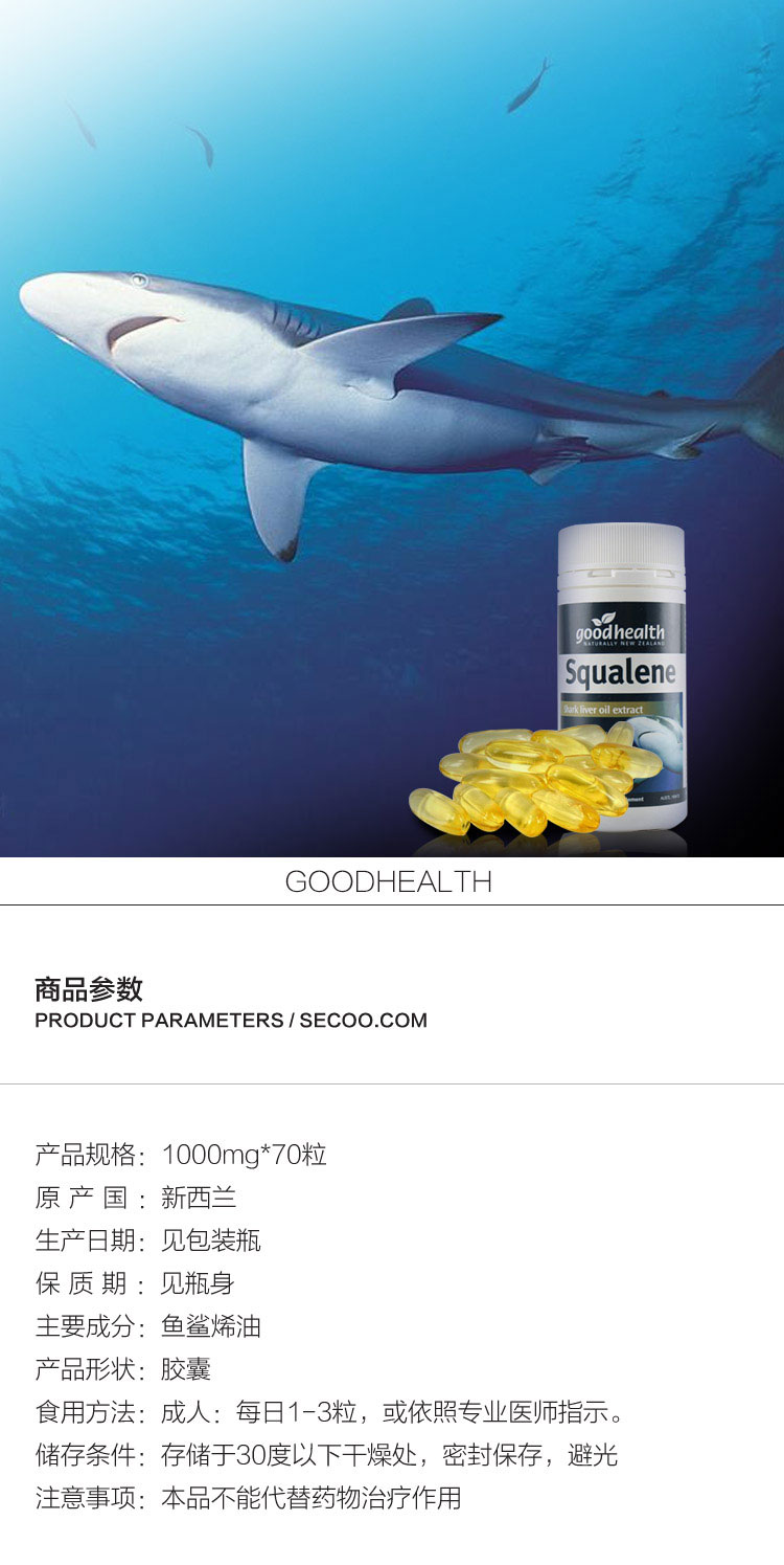 goodhealth/好健康 营养成分 角鲨烯鱼油胶囊70粒 9400569010617