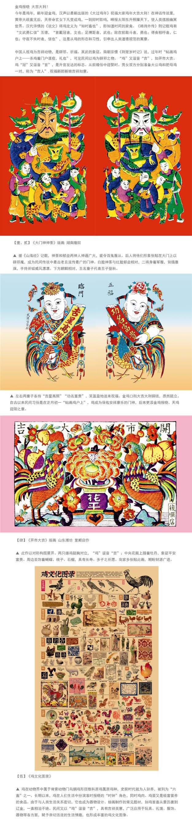 汉声 大过鸡年 筒装 吉祥传统年画 大过新年海报