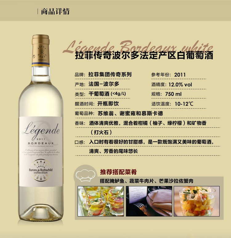【赛美容长相思的完美结合】法国拉菲传奇波尔多法定产区白葡萄酒 750