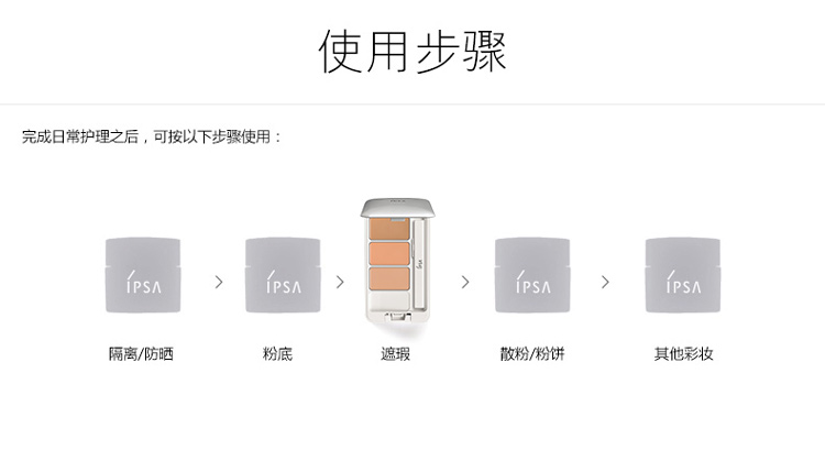 ipsa/茵芙莎 纯美无瑕修饰遮瑕膏 ex 4.5g