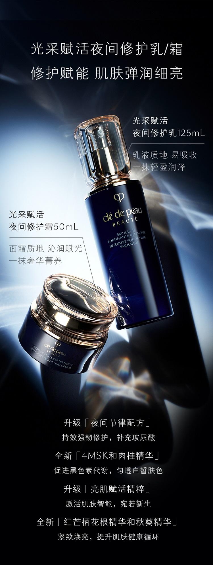 clé de peau beauté/肌肤之钥 新款 三件套(光采保湿露170ml(滋润型