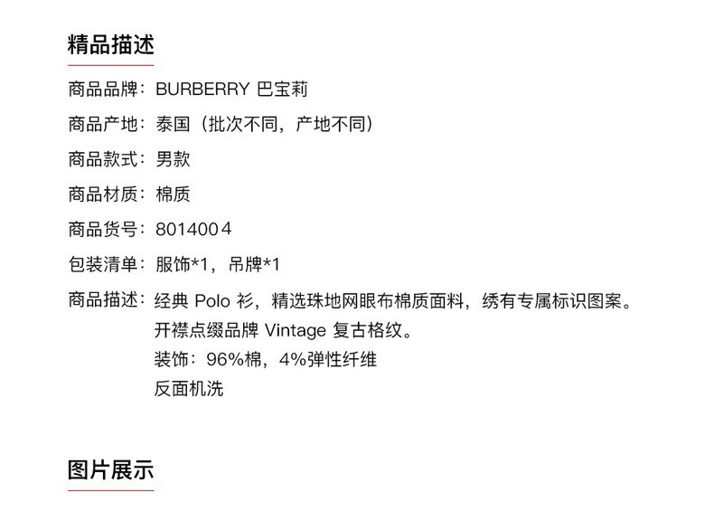 【现货秒发】BURBERRY/博柏利 男装短袖 20春夏 TB专属标识图案珠地网眼布棉质深蓝色短袖Polo衫8014004