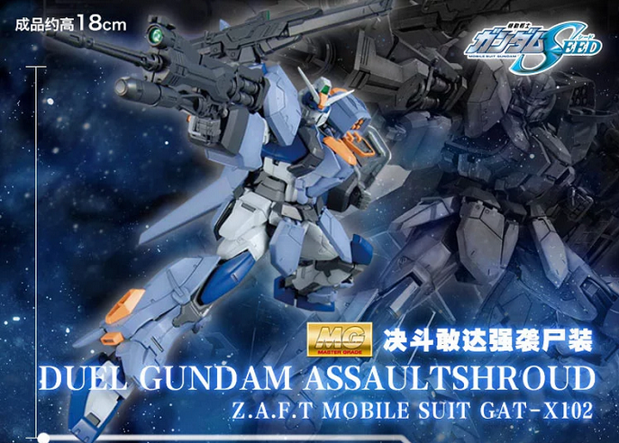 万代bandai 高达模型 mg版 1:100 全武装决斗高达