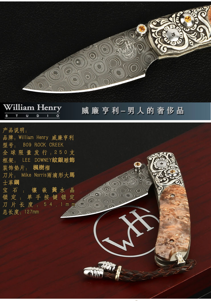 【可用券】威廉亨利william henry 全球限量雨滴形大马士革钢刀093