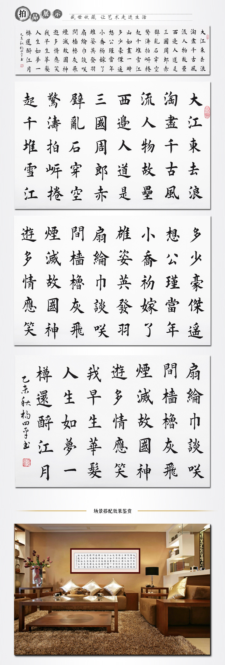 杨四平《念奴娇·赤壁怀古》书法 楷书