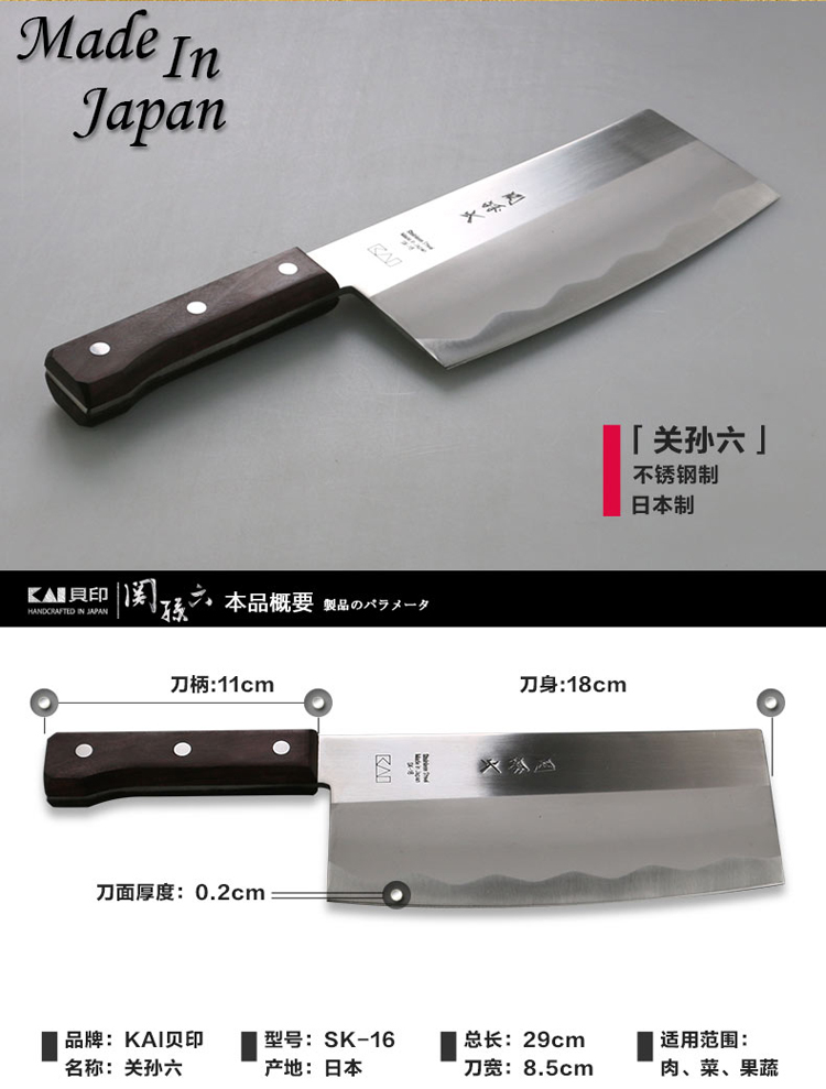 kai/贝印 日本原装进口关孙六菜刀 中华砍刀