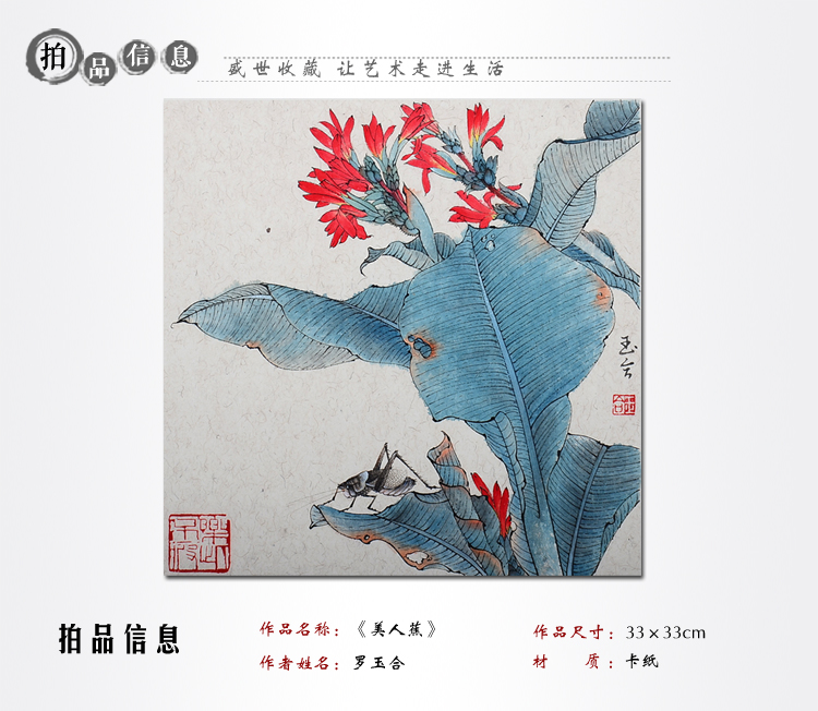 罗玉合《美人蕉》传统水墨 工笔花鸟