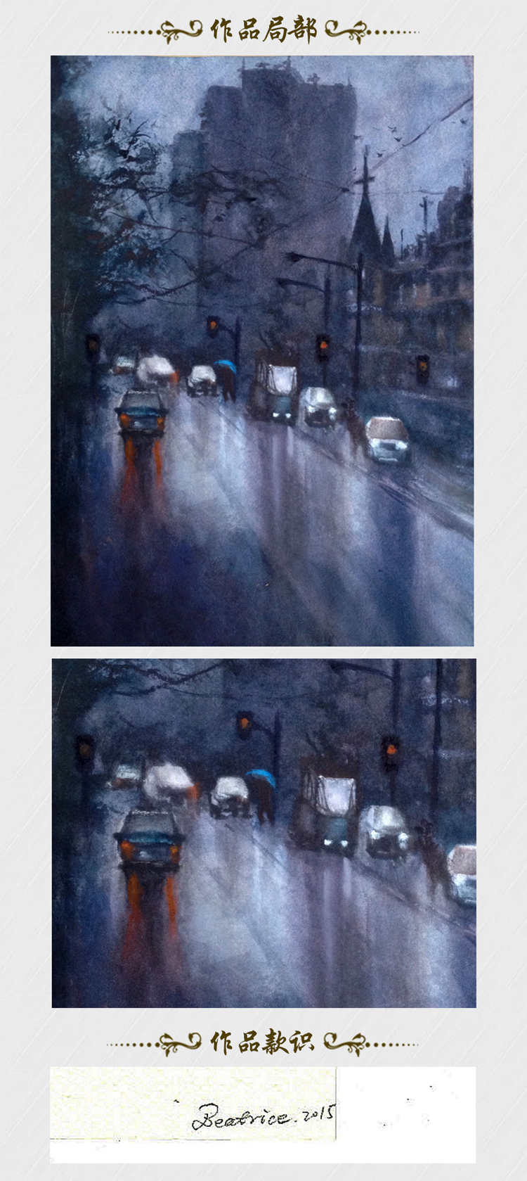 陈晚艺《雨中街道》 水彩画 风景