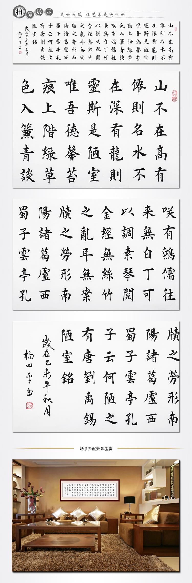 杨四平 《陋室铭》书法 楷书