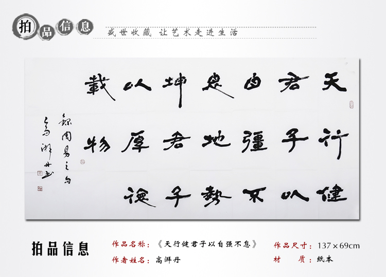 高湃丹 《天行健君子以自强不息》书法 隶书