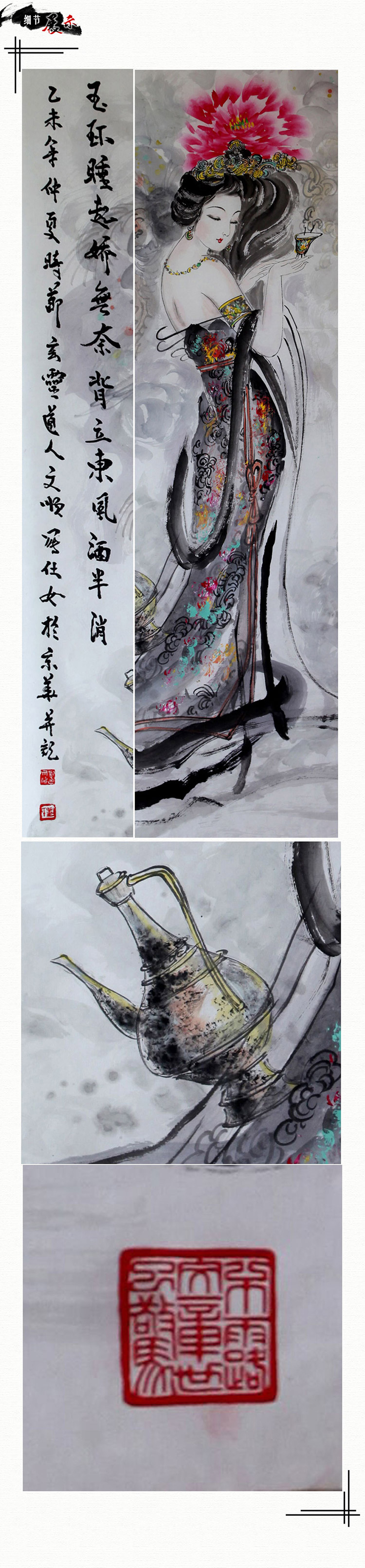 刘文顺 《玉环睡起娇无奈》 传统水墨 写意人物