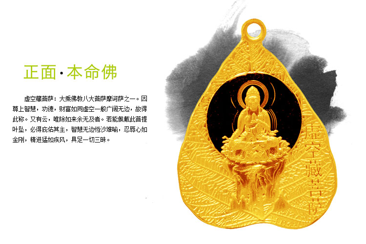 baoyijin/宝易金珠宝 999黄金足金 祈福开光 虚空藏菩萨 十二生肖生肖