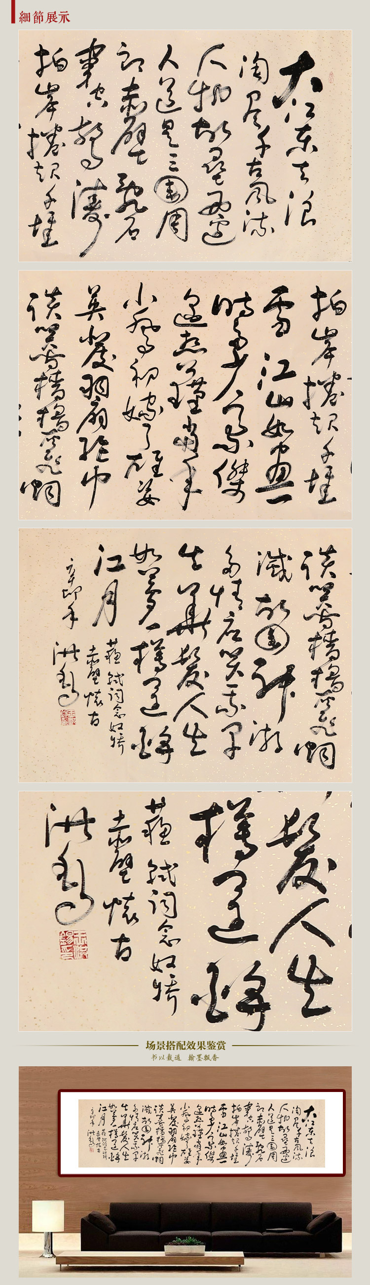 36米《念奴娇 赤壁怀古 书法 草书