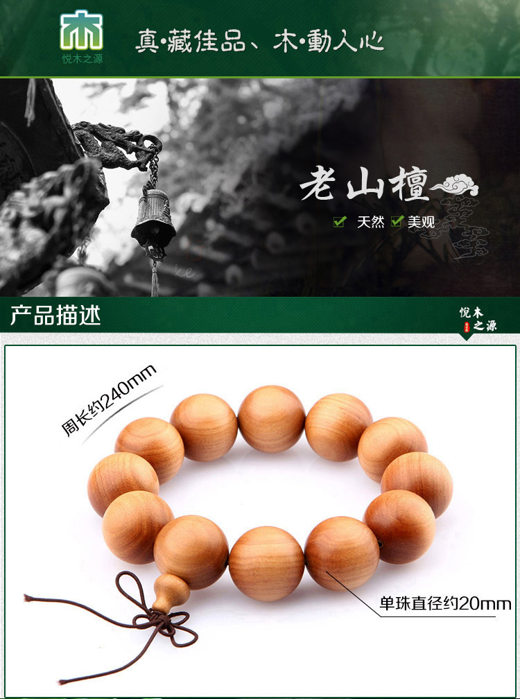 ymzy/悦木之源 精选天然老山檀手串20mm 【赠琥珀原石练手料礼盒】