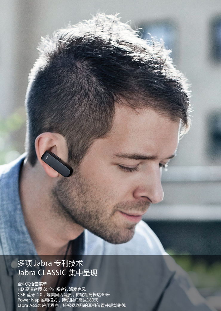 jabra/捷波朗 classic新易行 商务通话蓝牙耳机 通用型 耳挂式