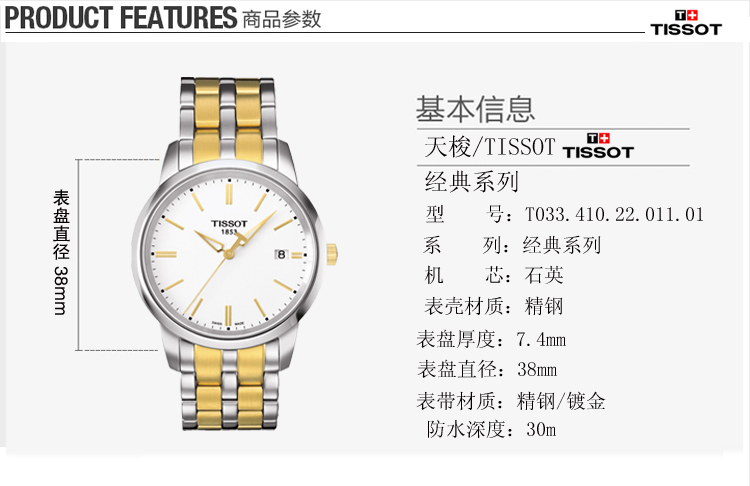 tissot/天梭手表经典系列商务石英男表t033.410.22.011.01