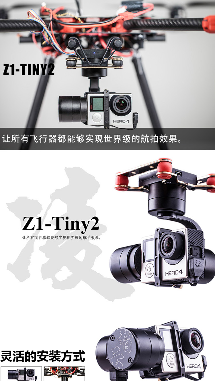 智云云台 z-tiny2 航拍云台 无人机三轴航拍稳定器