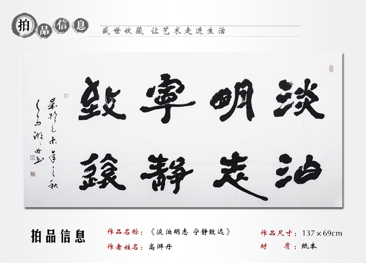 高湃丹 《淡泊明志 宁静致远》书法 隶书