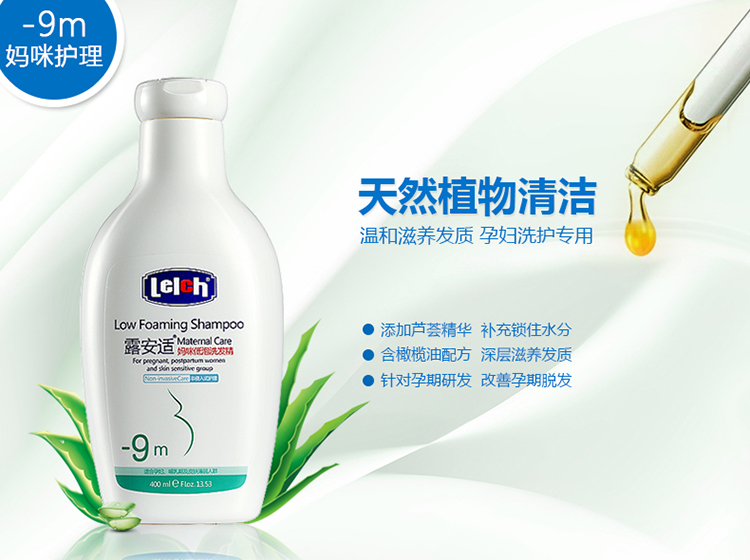 露安适 妈咪低泡洗发精 400ml 德国