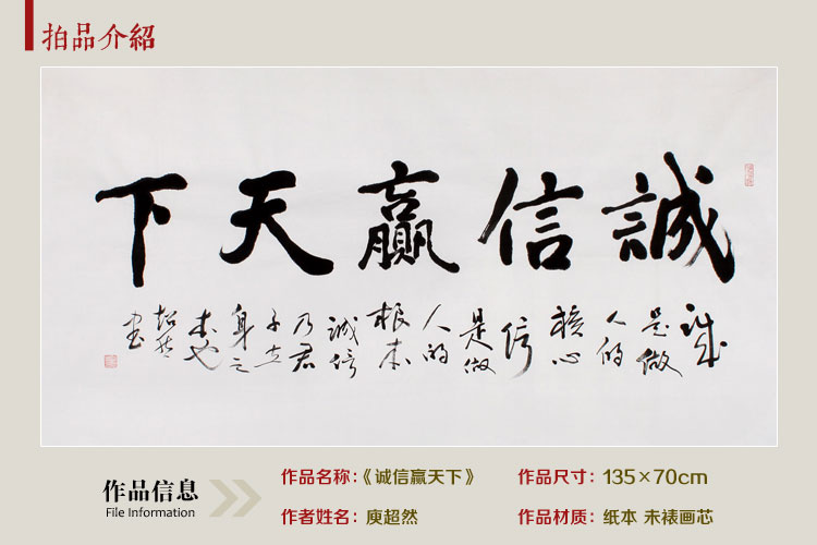 庾超然 《诚信赢天下》 书法 行书