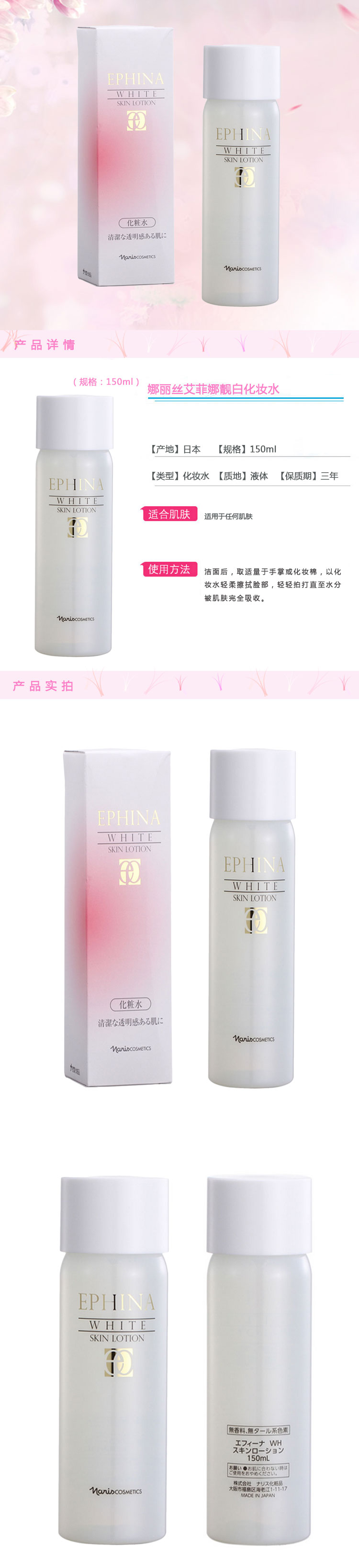 naris/娜丽丝 艾菲娜靓白化妆水150ml